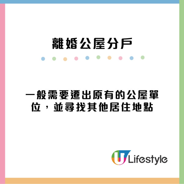 公屋分戶懶人包︱2類人可申請公屋分戶！入息審查條件/離婚公屋分戶方法/申請時間