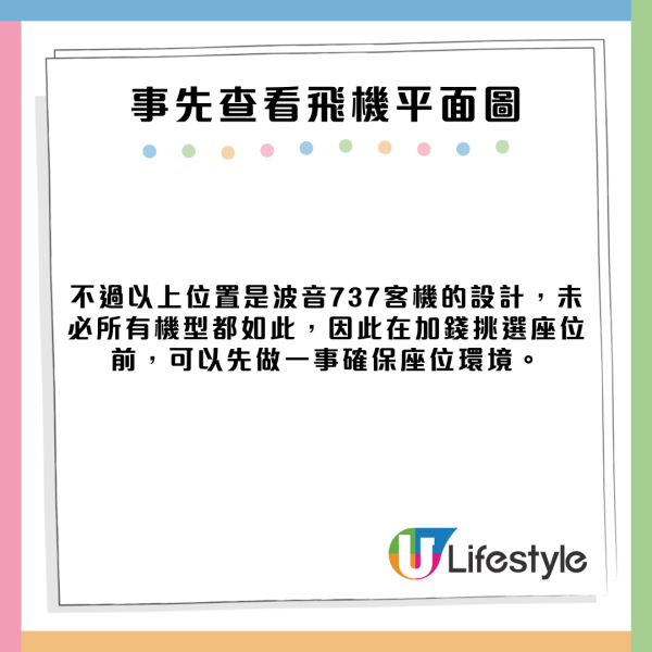 外遊注意｜買機票一位置絕對不能選！教你一招預先知道座位平面圖 