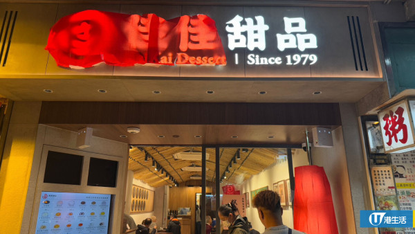 佳佳甜品首間分店試業！逾40年歷史連續9年獲米芝連推介 中式糖水$29起