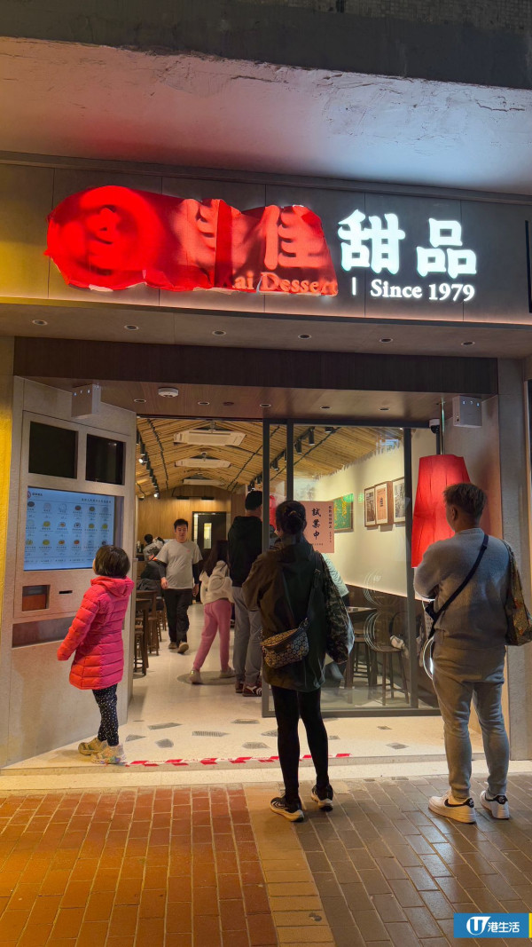 佳佳甜品首間分店試業！逾40年歷史連續9年獲米芝連推介 中式糖水$29起