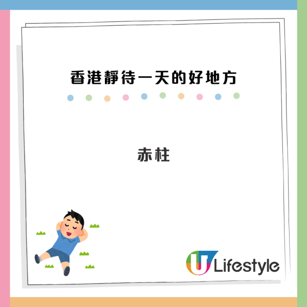 香港18個「靜待」好去處！涵蓋港九新界離島網民：原來咁多地方未去過