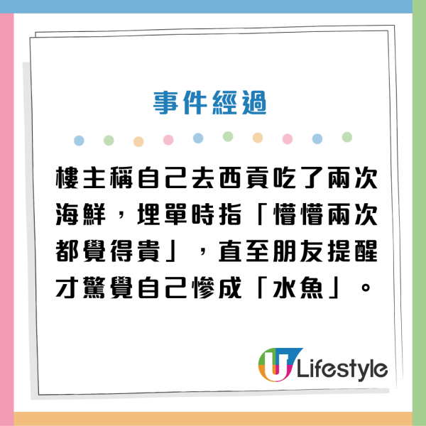 男子西貢食海鮮$7000埋單 慘呻︰做水魚