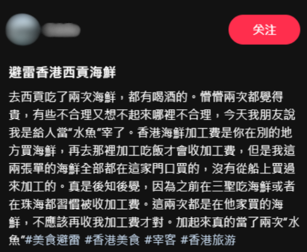 男子西貢食海鮮$7000埋單！驚揭一項收費近5千疑被劏？網民撐店家合理 ?