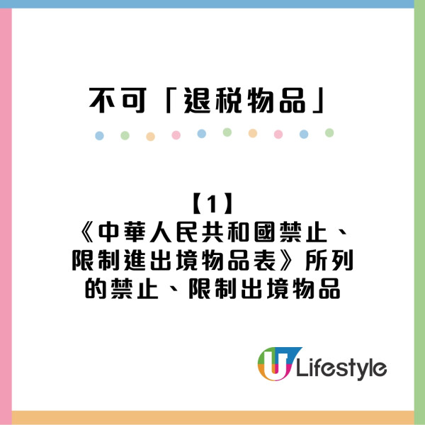 【深圳退稅懶人包】羅湖福田口岸退稅點+退稅條件步驟+退稅額+商店名單 