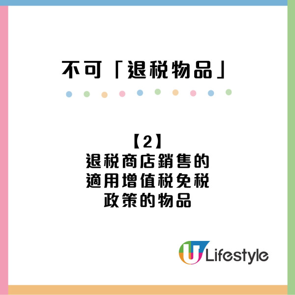 【深圳退稅懶人包】羅湖福田口岸退稅點+退稅條件步驟+退稅額+商店名單 
