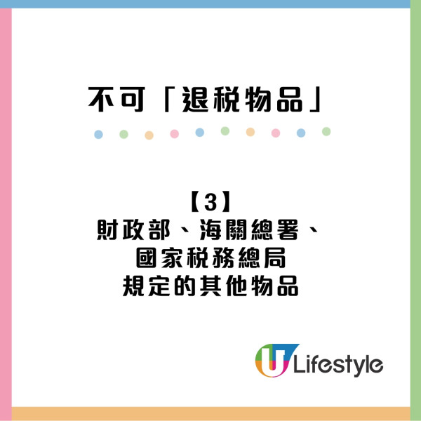 【深圳退稅懶人包】羅湖福田口岸退稅點+退稅條件步驟+退稅額+商店名單 