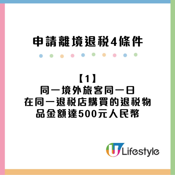 【深圳退稅懶人包】羅湖福田口岸退稅點+退稅條件步驟+退稅額+商店名單 
