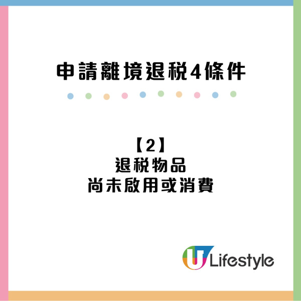 【深圳退稅懶人包】羅湖福田口岸退稅點+退稅條件步驟+退稅額+商店名單 