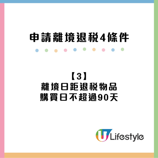 【深圳退稅懶人包】羅湖福田口岸退稅點+退稅條件步驟+退稅額+商店名單 
