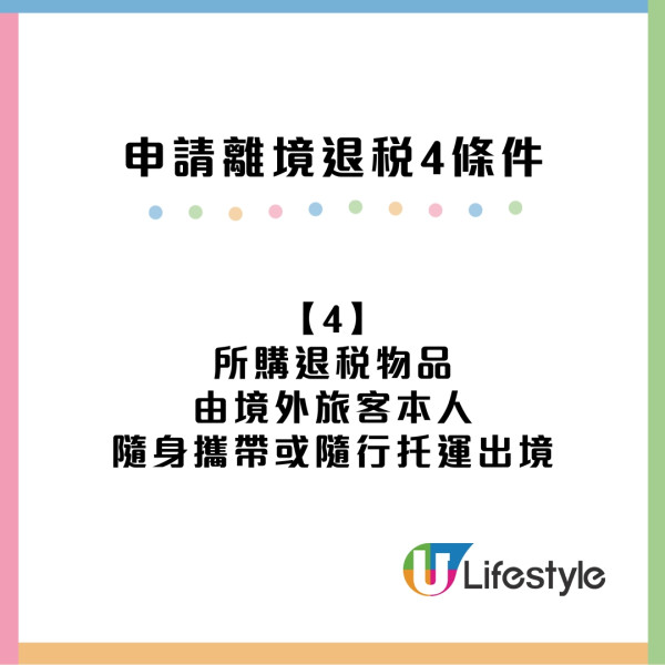 【深圳退稅懶人包】羅湖福田口岸退稅點+退稅條件步驟+退稅額+商店名單 