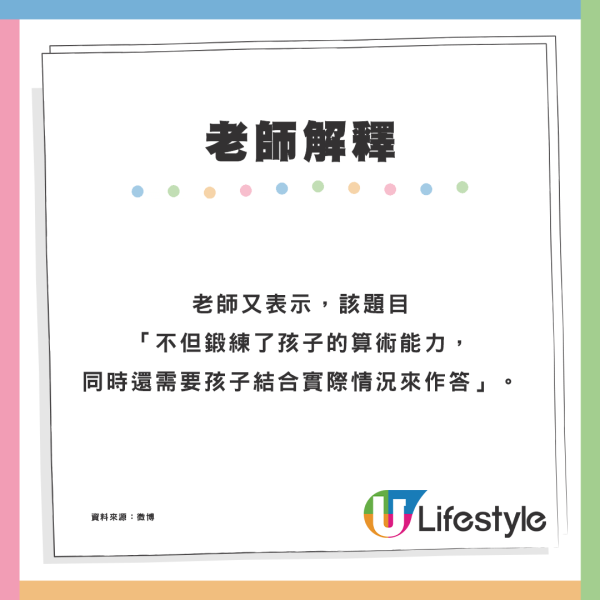 小學生「100÷10＝10」被扣分家長不滿！老師咁解釋與常識有關？