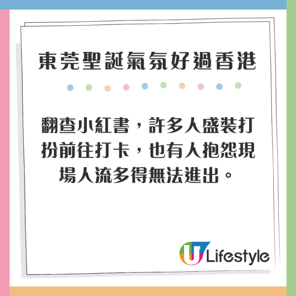 東莞聖誕氣氛好過香港？巨型打卡聖誕樹/市集人山人海 網民：擠不進去 