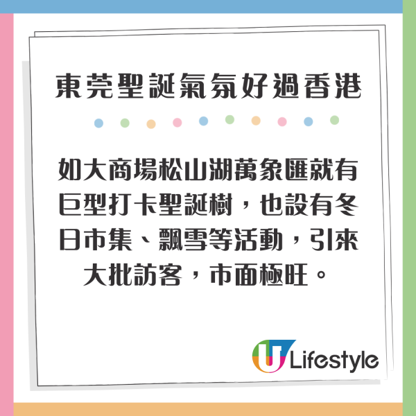 東莞聖誕氣氛好過香港？巨型打卡聖誕樹/市集人山人海 網民：擠不進去 