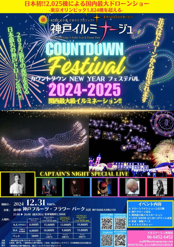 日本跨年2025|8大日本跨年倒數好去處 東京/大阪/九州/北海道跨年煙火 元旦日出