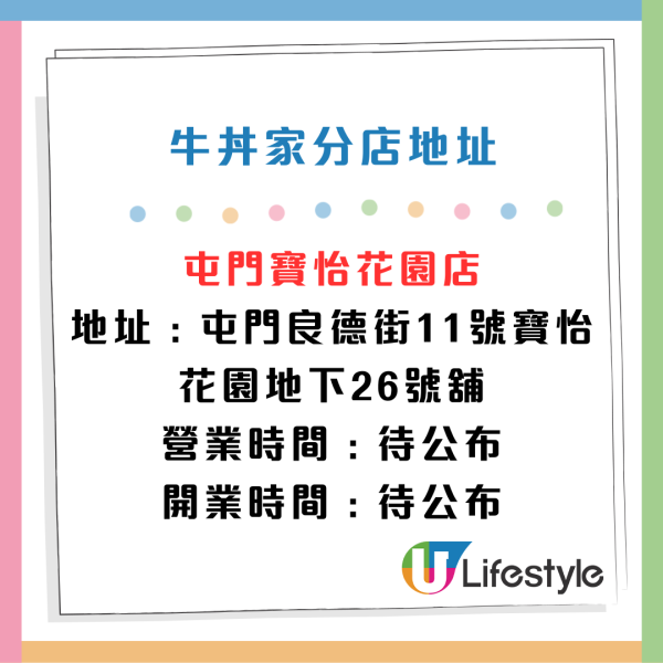 牛丼家開業半年迎來第三間分店！選址呢區！街坊期待︰唔使去旺角了！