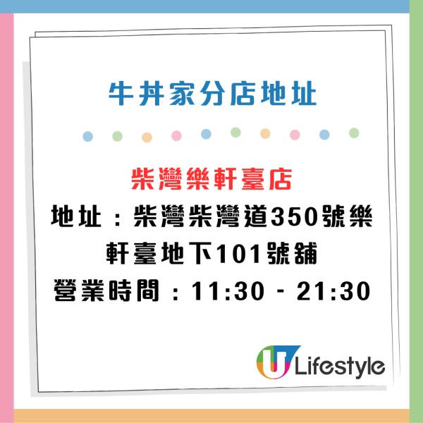 牛丼家開業半年迎來第三間分店！選址呢區！街坊期待︰唔使去旺角了！