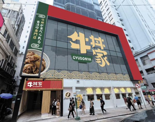 牛丼家旺角店，來源︰Facebook@Gyudonya HK 牛丼家。