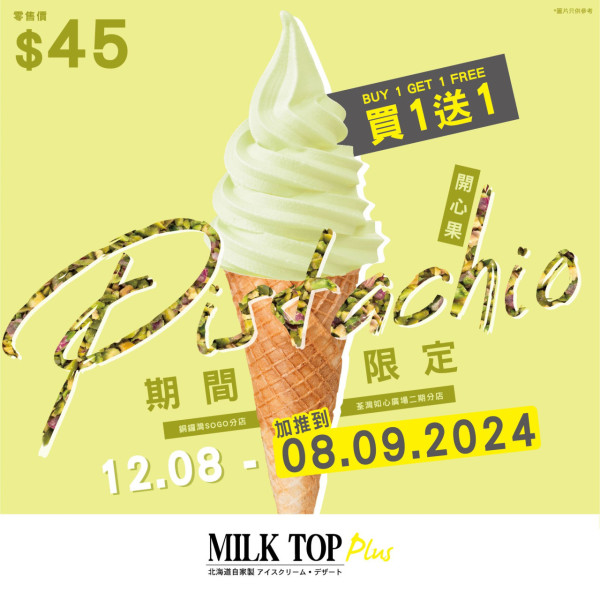 MILK TOP眼淚軟雪糕買1送1 平均$17.5/1杯 首推杯裝雪糕$10/杯