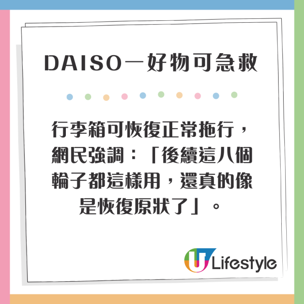 旅行遇行李箱爆轆極狼狽？網民分享DAISO一急救法寶