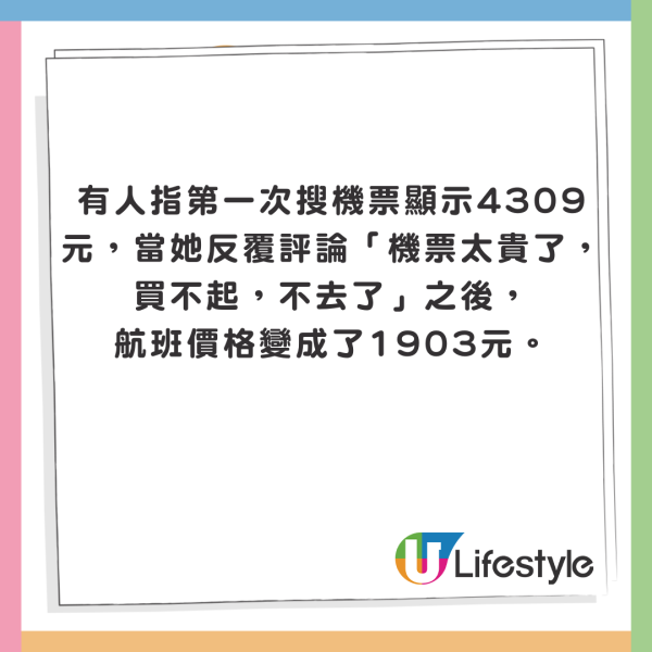 小紅書湧現機票降價攻略 簡單一招即可節省1500元?