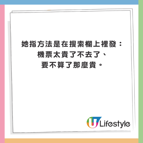 小紅書湧現機票降價攻略 簡單一招即可節省1500元?