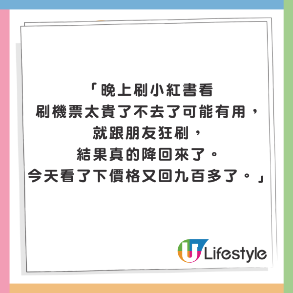 小紅書湧現機票降價攻略 簡單一招即可節省1500元?