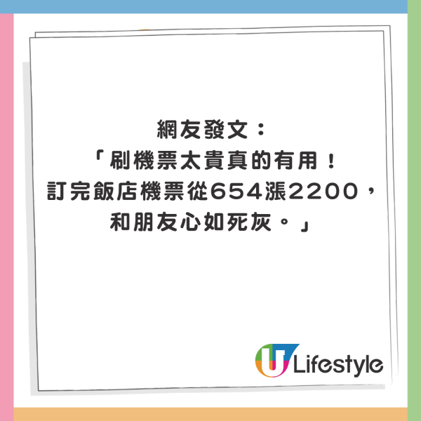 小紅書湧現機票降價攻略 簡單一招即可節省1500元?