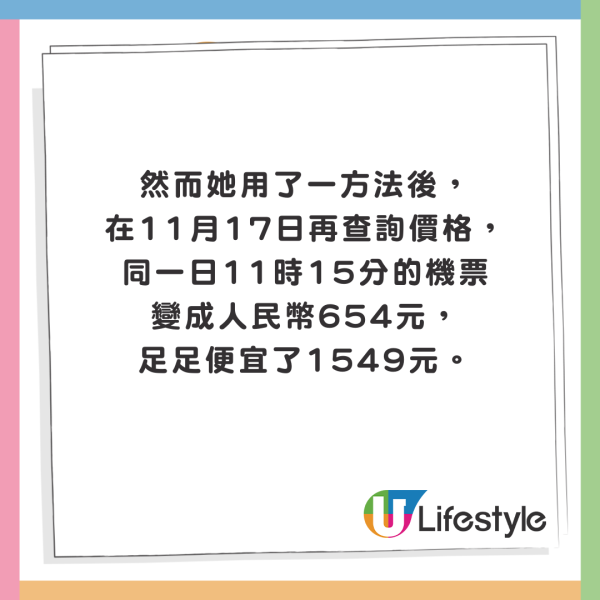 小紅書湧現機票降價攻略 簡單一招即可節省1500元?