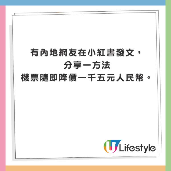 小紅書湧現機票降價攻略 簡單一招即可節省1500元?