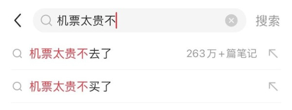 小紅書湧現機票降價攻略 簡單一招即可節省1500元?