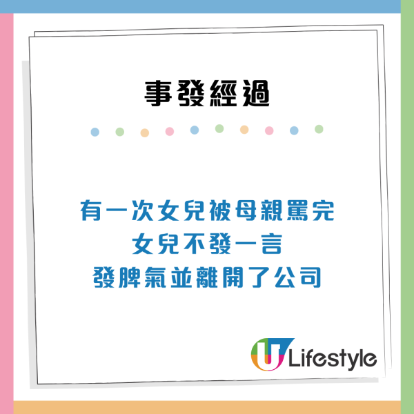 職場「愛回家」母女檔同公司鬧交 女兒憤怒「暴走」玩失蹤?