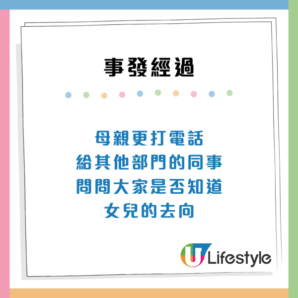 職場「愛回家」母女檔同公司鬧交 女兒憤怒「暴走」玩失蹤?