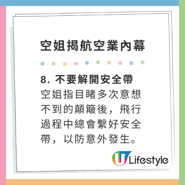 前空姐揭航空業8大內幕！警告別噴香水！買機票千萬別選這座位 