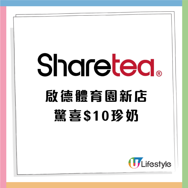 歇腳亭全日$10招牌珍珠奶茶！慶啟德體育園店開業