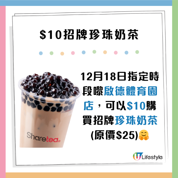 歇腳亭全日$10招牌珍珠奶茶！慶啟德體育園店開業