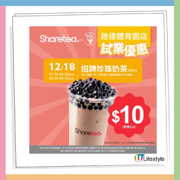 歇腳亭全日$10招牌珍珠奶茶！慶啟德體育園店開業