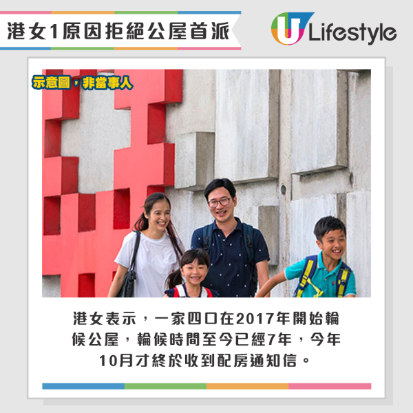 港女表示，一家四口在2017年開始輪候公屋，輪候時間至今已經7年，今年10月才終於收到配房通知信。