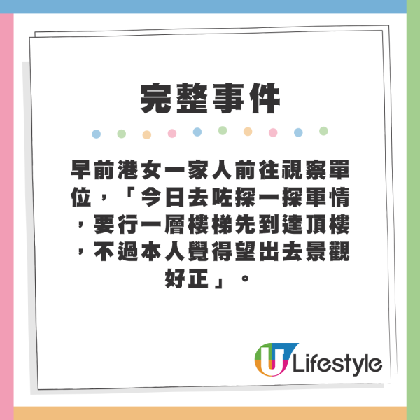 早前港女一家人前往視察單位，「今日去咗探一探軍情，要行一層樓梯先到達頂樓，不過本人覺得望出去景觀好正」。