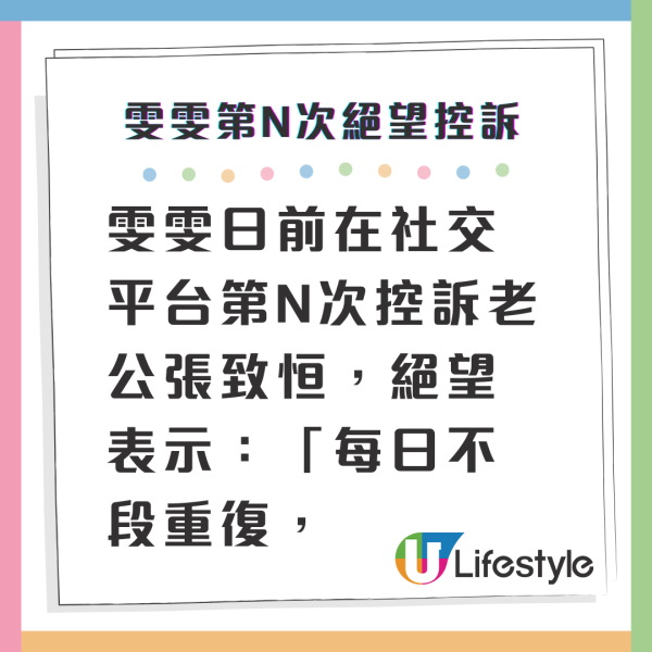 張致恒老婆雯雯年尾第N次絕望控訴 自揭最新財困情況「照顧特殊已經好攰」