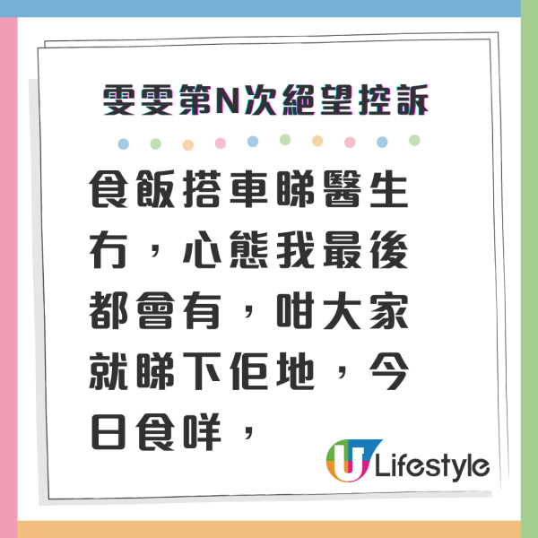 張致恒老婆雯雯年尾第N次絕望控訴 自揭最新財困情況「照顧特殊已經好攰」