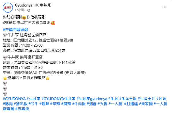 牛丼家開業半年迎來第三間分店！選址呢區！街坊期待︰唔使去旺角了！