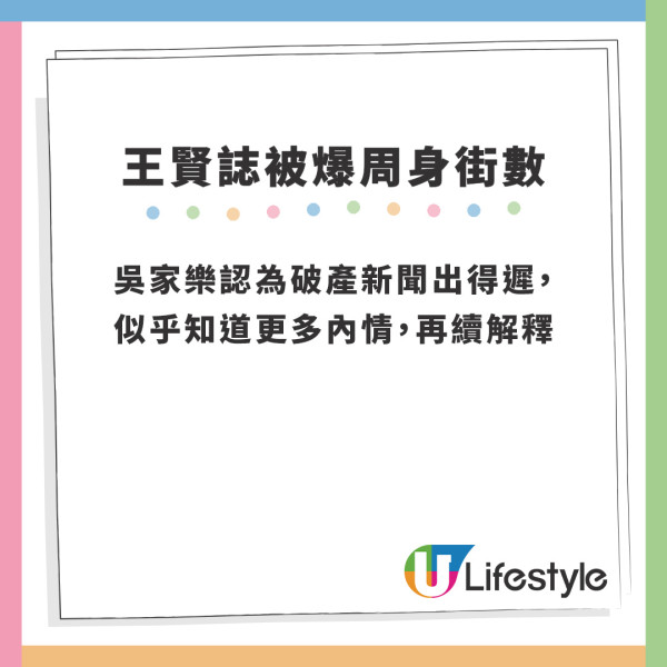 王賢誌破產｜王賢誌被爆周身街數 吳家樂直言對破產冇愕然