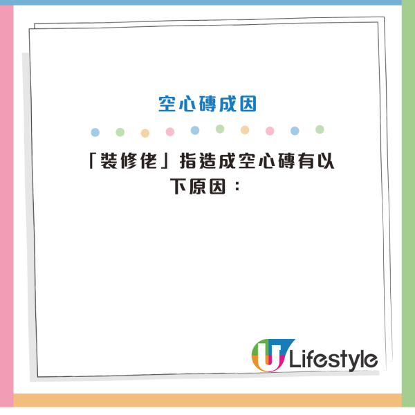 入冬天氣凍變爆地磚高峰期？裝修師傅拆解成因 一招自行檢查+補救方法