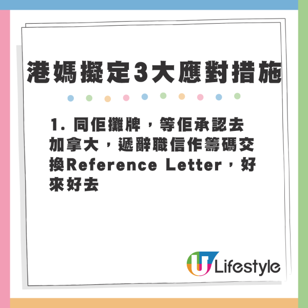 外傭1招轉工舉家移民加拿大 用呢個「荒謬」理由拎信！網民：工人幾識玩