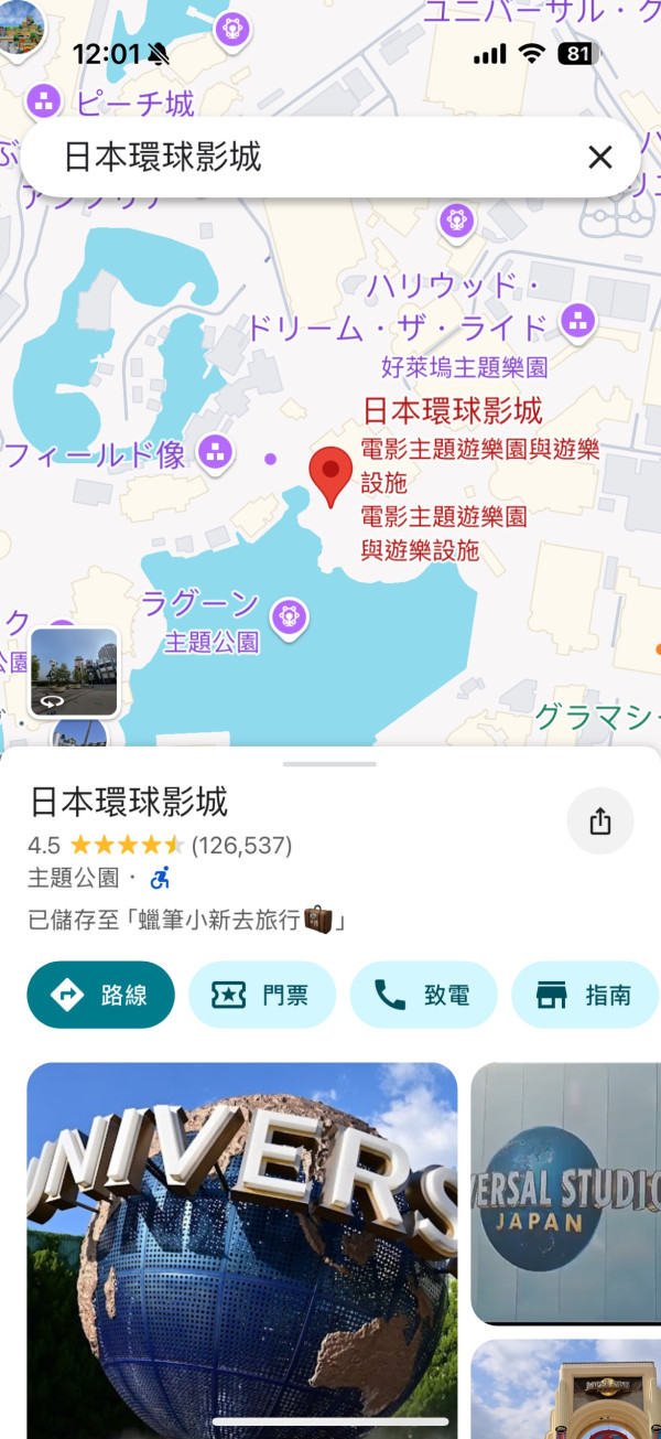 Google Maps 6大秘技! 隱藏實用功能可避開人潮/樓梯