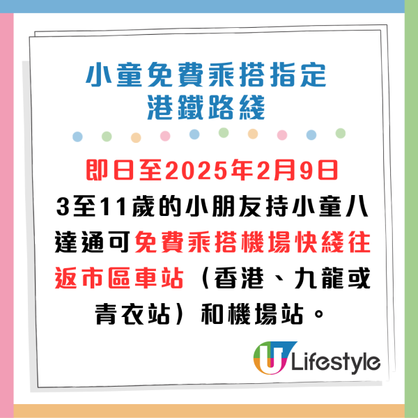 聖誕新年2024｜港鐵聖誕交通安排 平安夜通宵行駛！兒童即日起乘搭指定路綫免費！