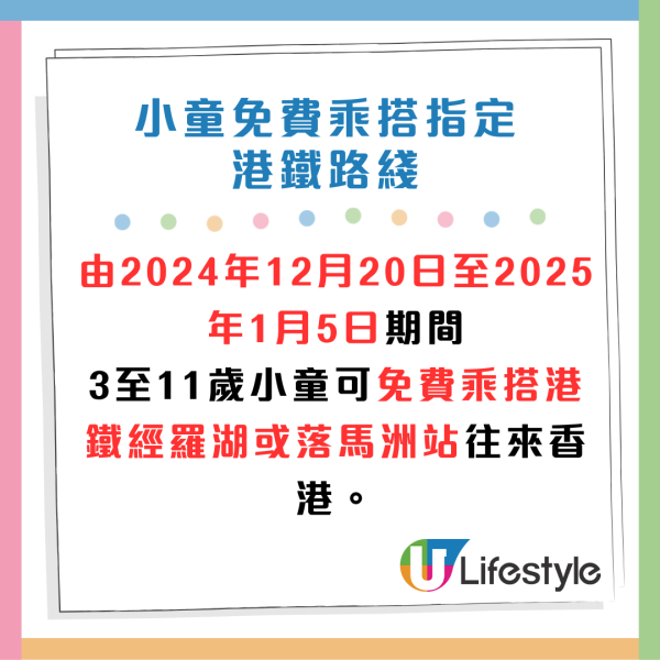 聖誕新年2024｜港鐵聖誕交通安排 平安夜通宵行駛！兒童即日起乘搭指定路綫免費！