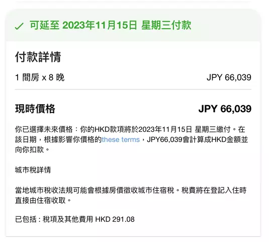 Agoda訂酒店又有伏？港人呻房費無故增加20%！警世勿選擇1蠱惑服務！ 