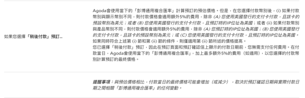 Agoda訂酒店又有伏？港人呻房費無故增加20%！警世勿選擇1蠱惑服務！ 