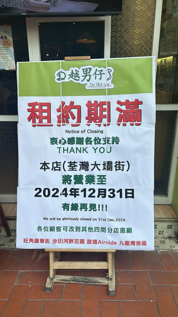 網民發現越南仔荃灣分店月尾結業。